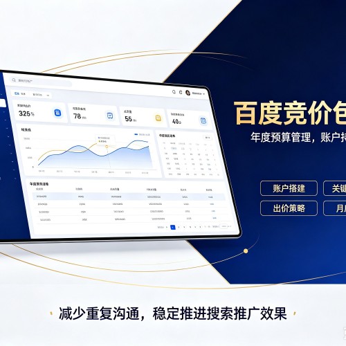 喀喇沁旗百度竞价包年